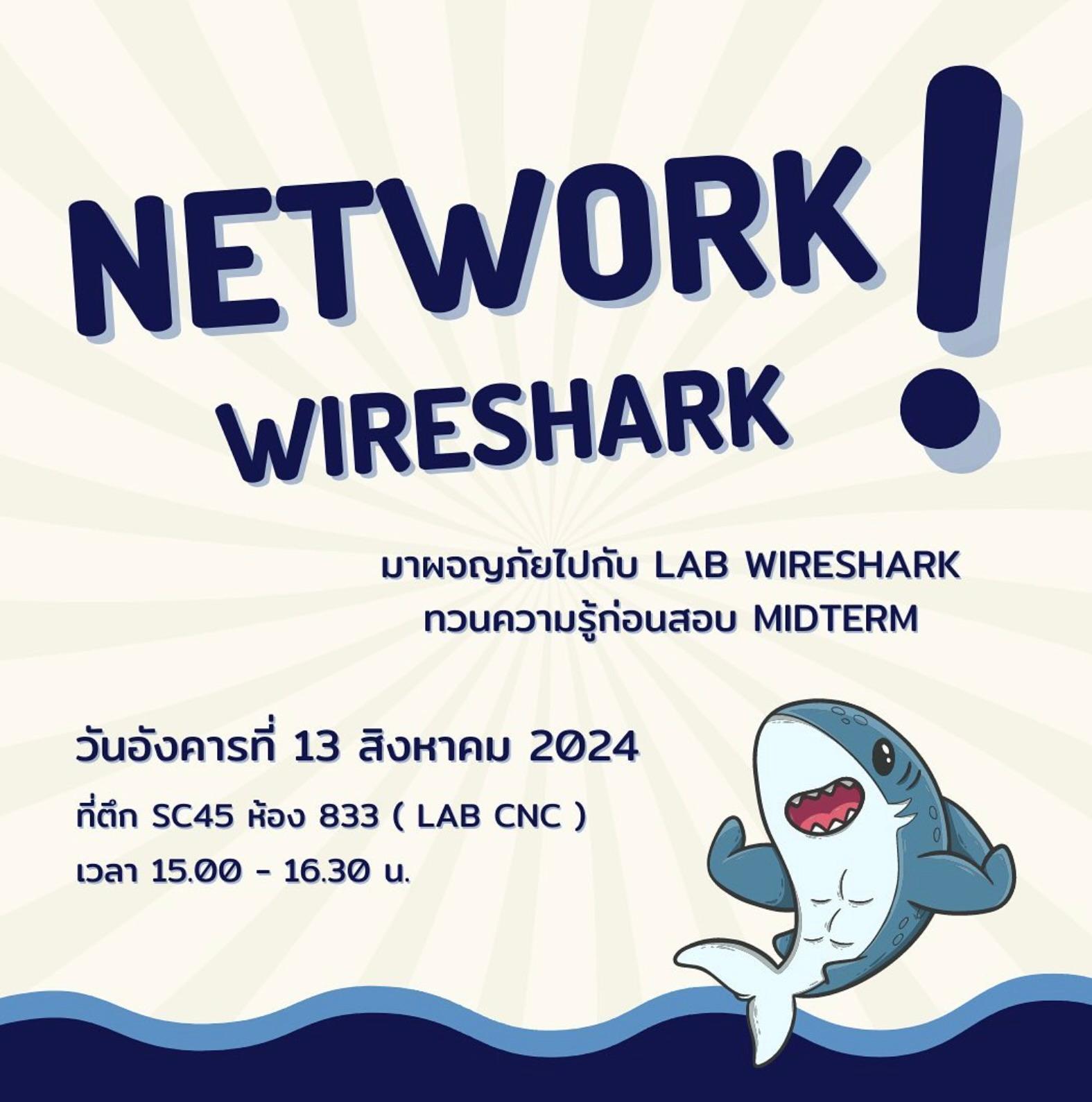 NETWORK! WIRESHARK